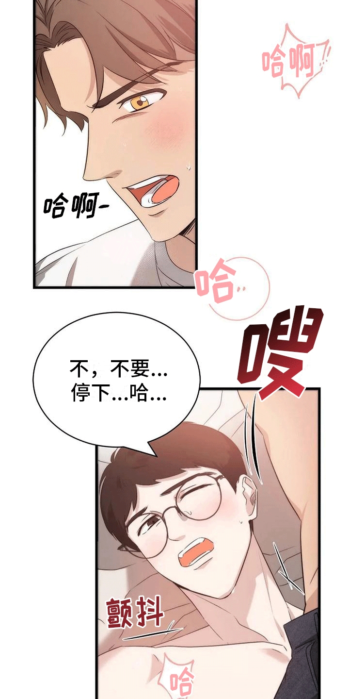《爱的形状》第7章回忆 第14页