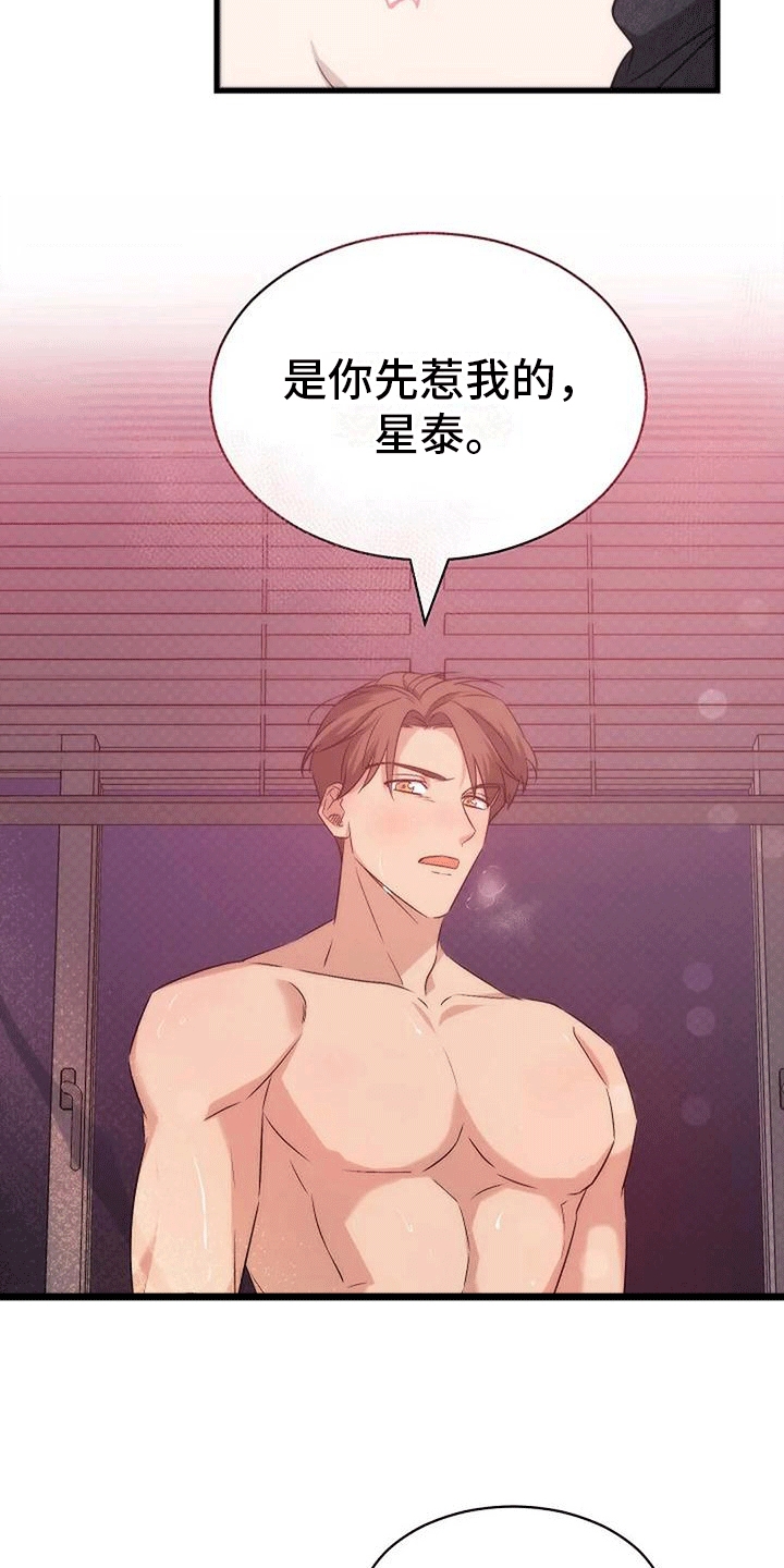 《爱的形状》第7章回忆 第15页