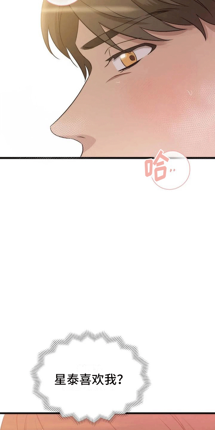 《爱的形状》第7章回忆 第18页
