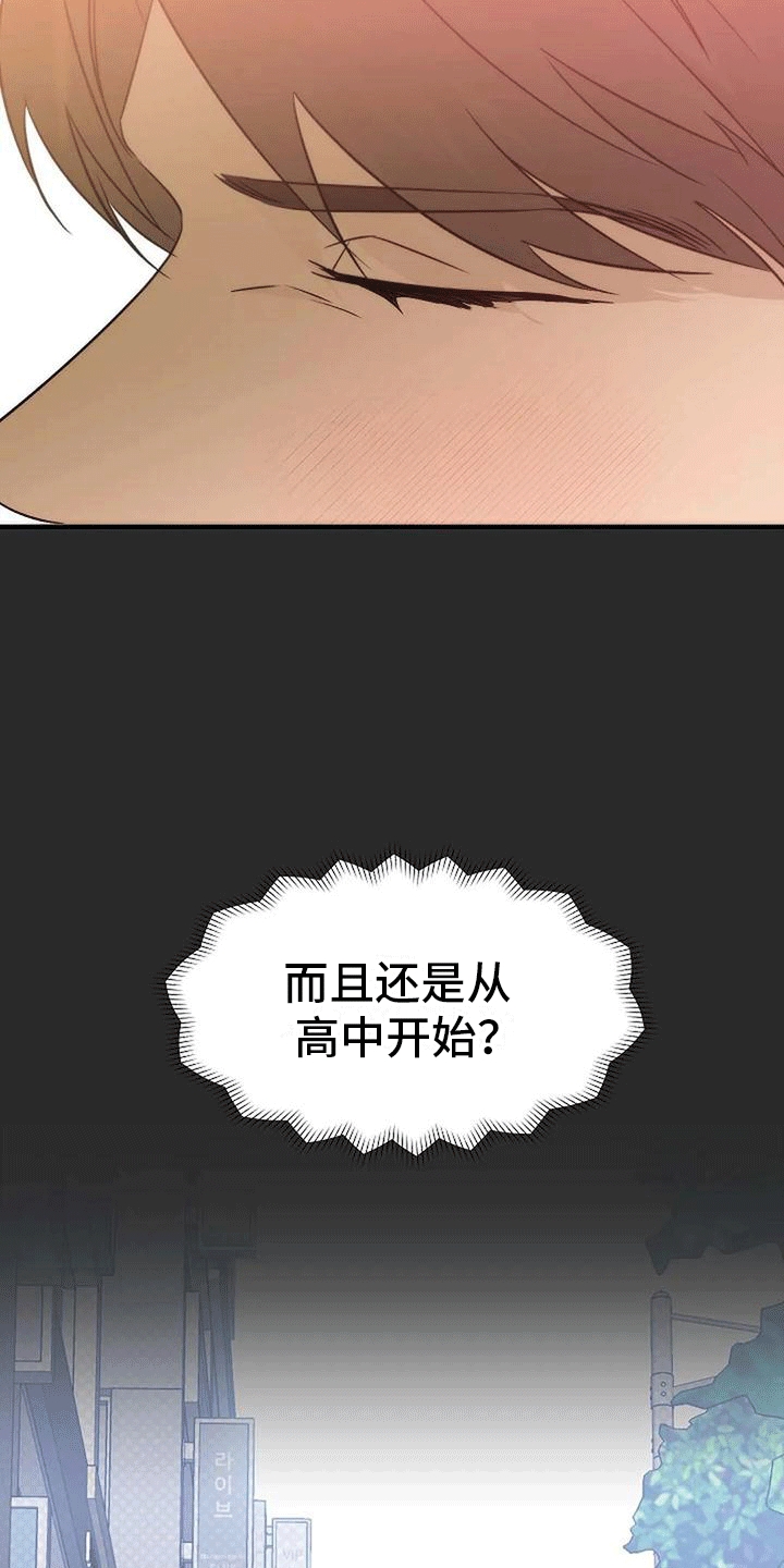 《爱的形状》第7章回忆 第19页