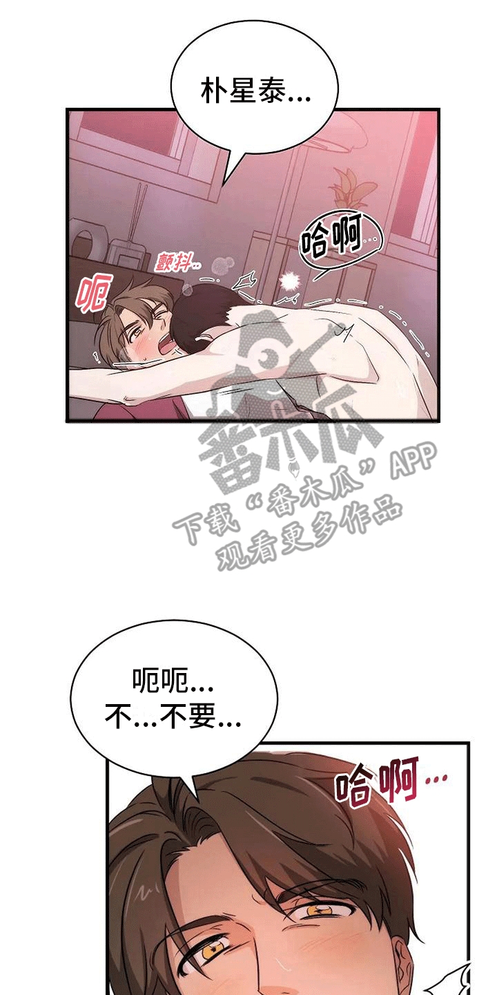 《爱的形状》第7章回忆 第1页