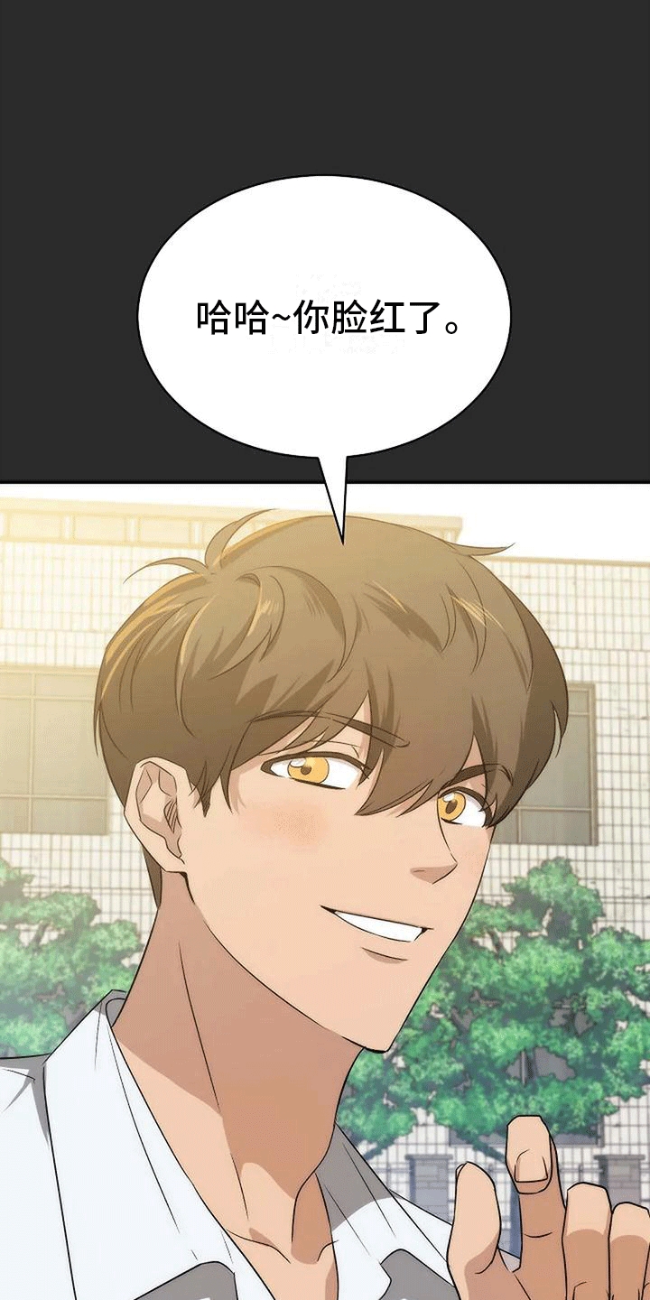 《爱的形状》第7章回忆 第29页