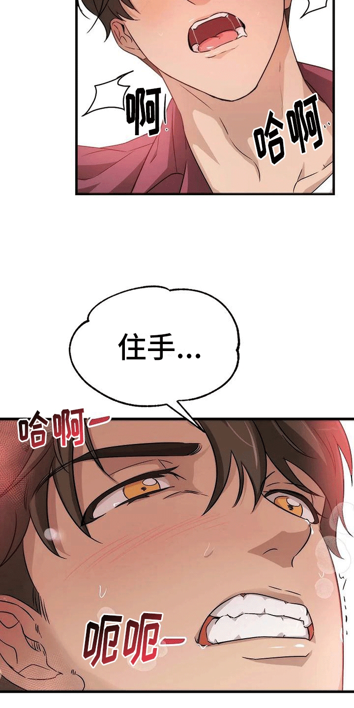 《爱的形状》第7章回忆 第2页