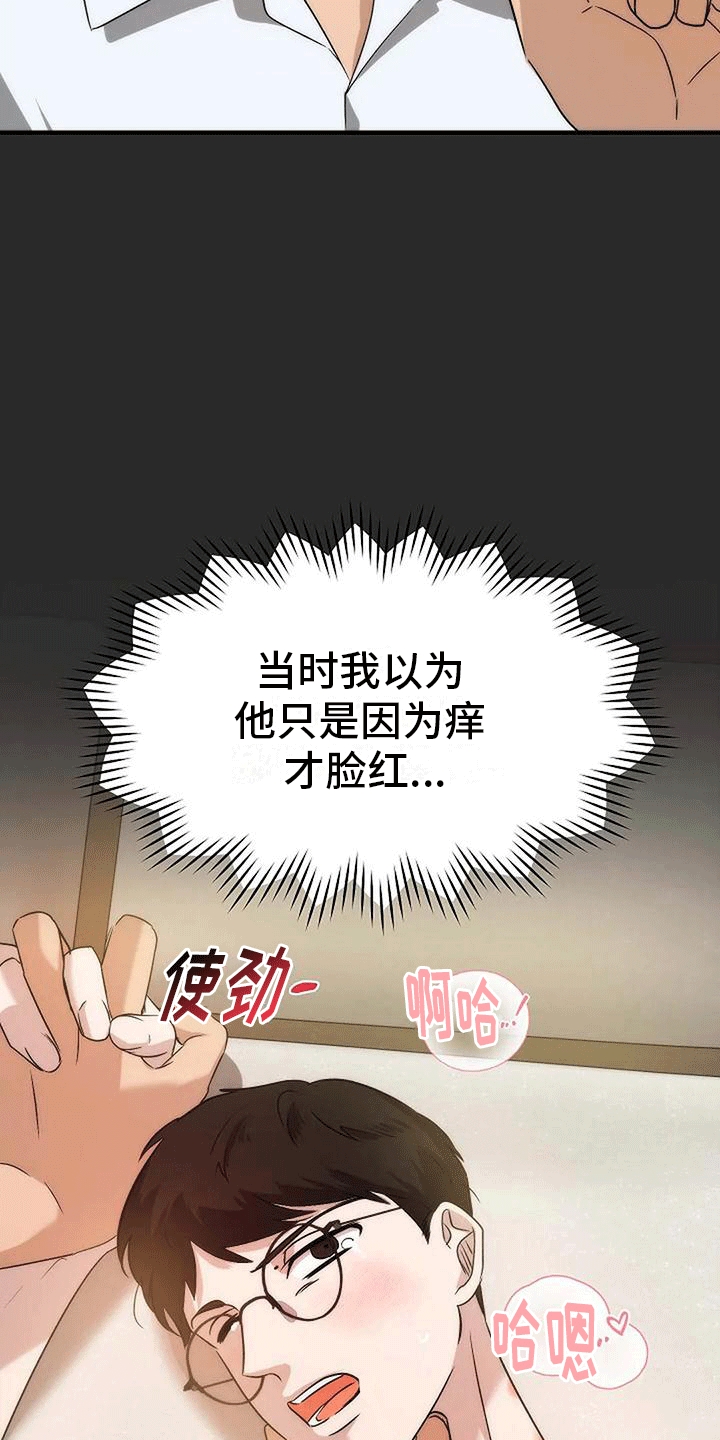 《爱的形状》第7章回忆 第30页