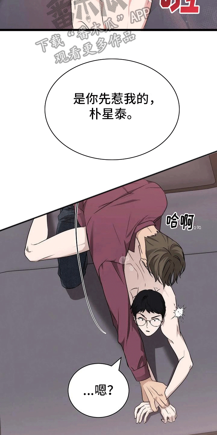 《爱的形状》第7章回忆 第5页