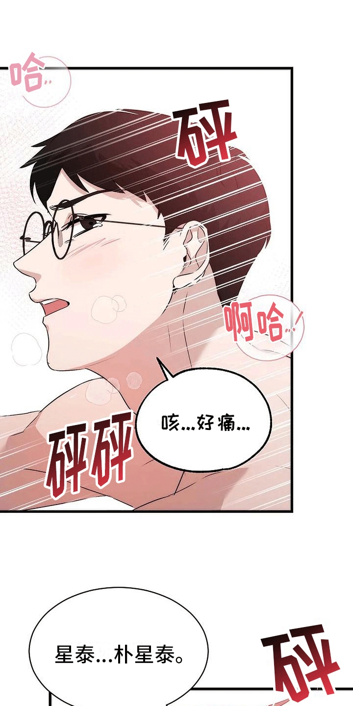 《爱的形状》第7章回忆 第9页
