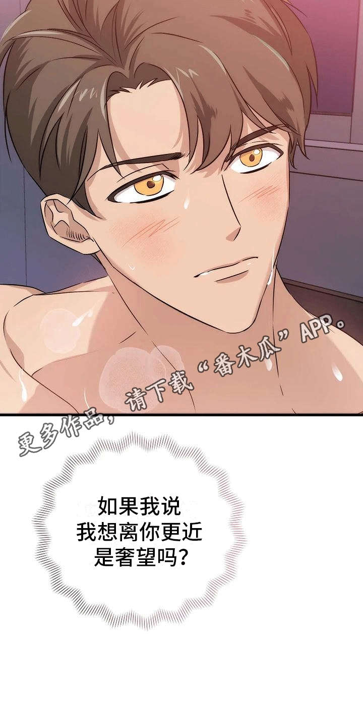 《爱的形状》第8章稿件出事 第10页