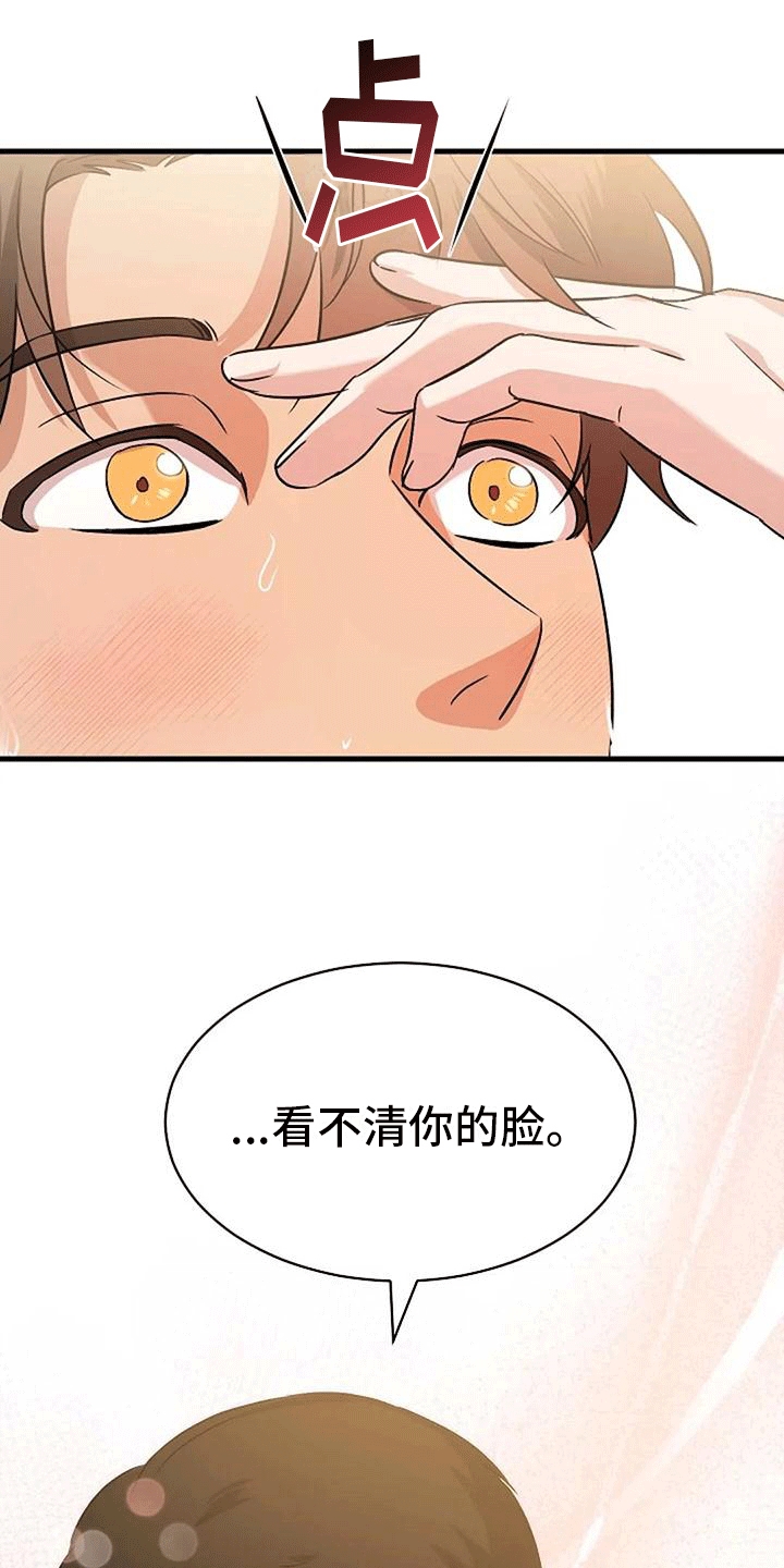 《爱的形状》第8章稿件出事 第11页