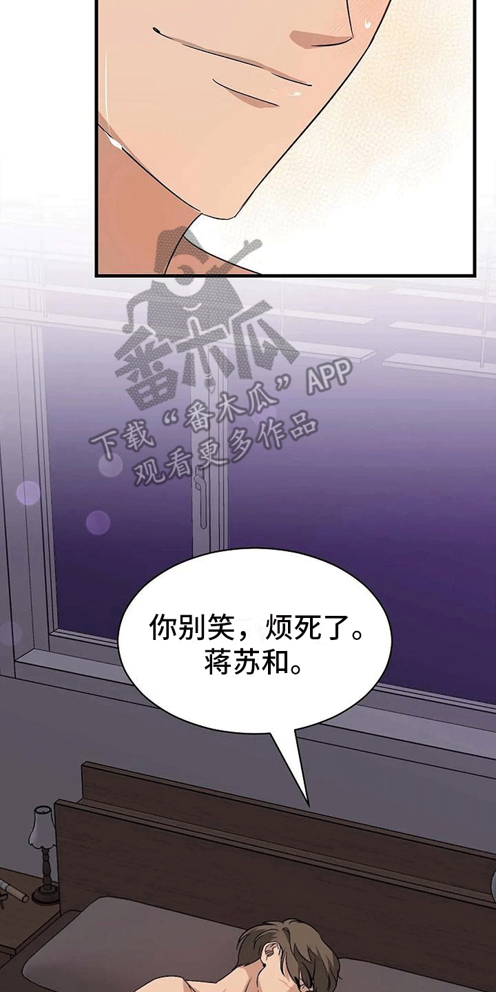 《爱的形状》第8章稿件出事 第14页
