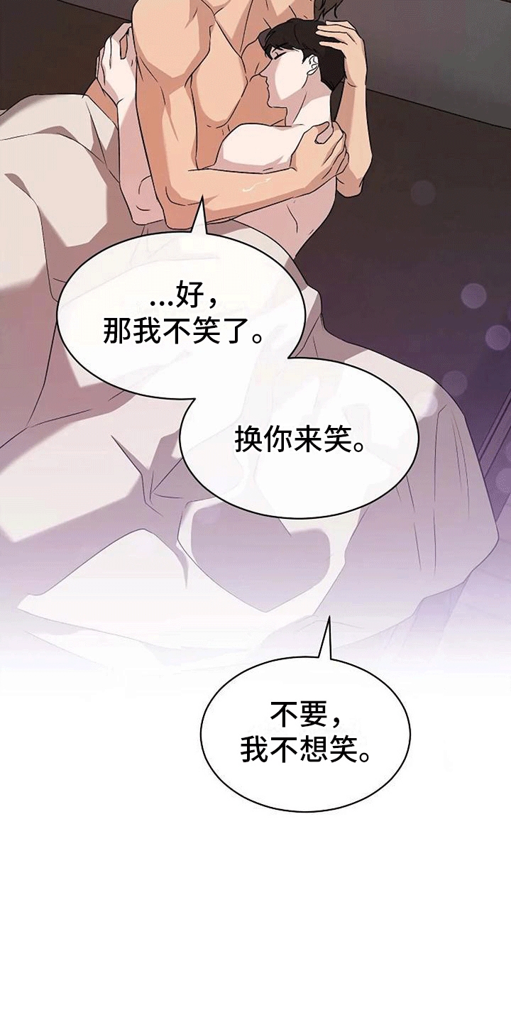 《爱的形状》第8章稿件出事 第15页