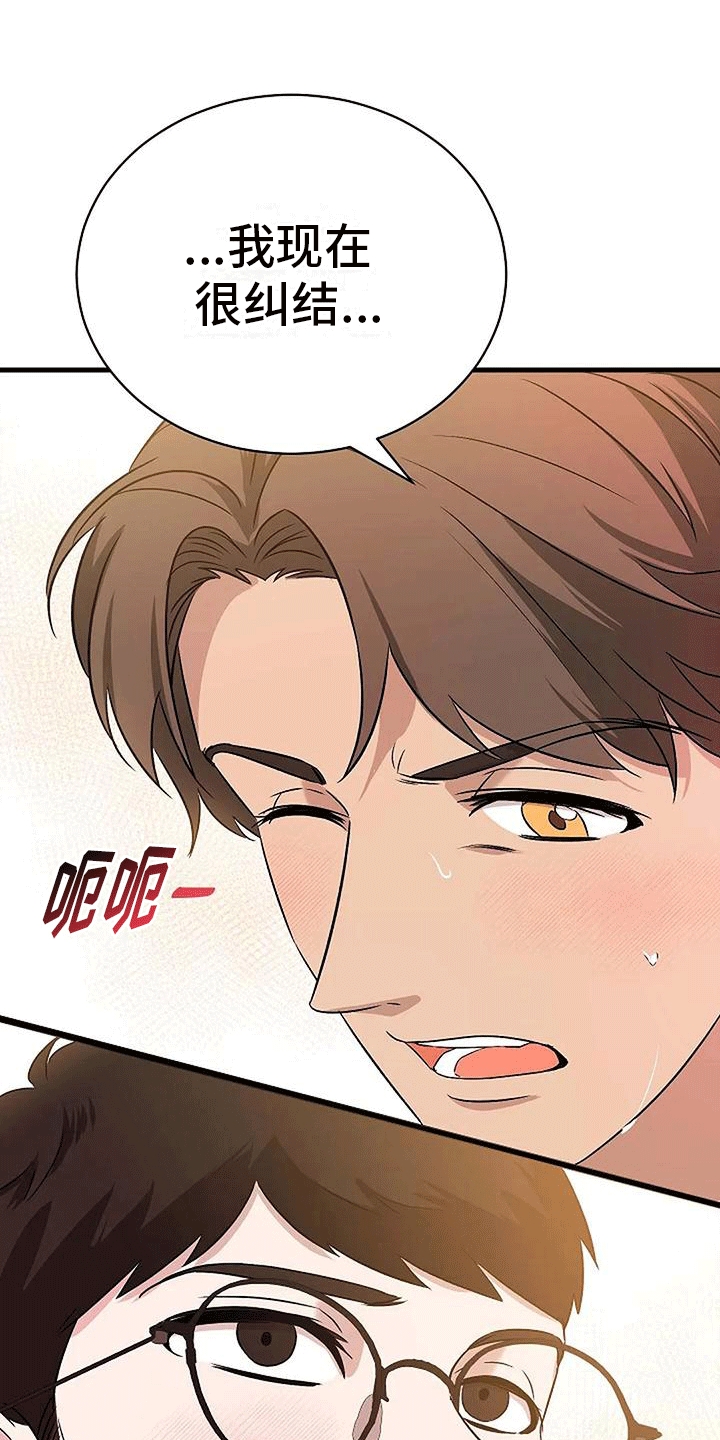 《爱的形状》第8章稿件出事 第1页