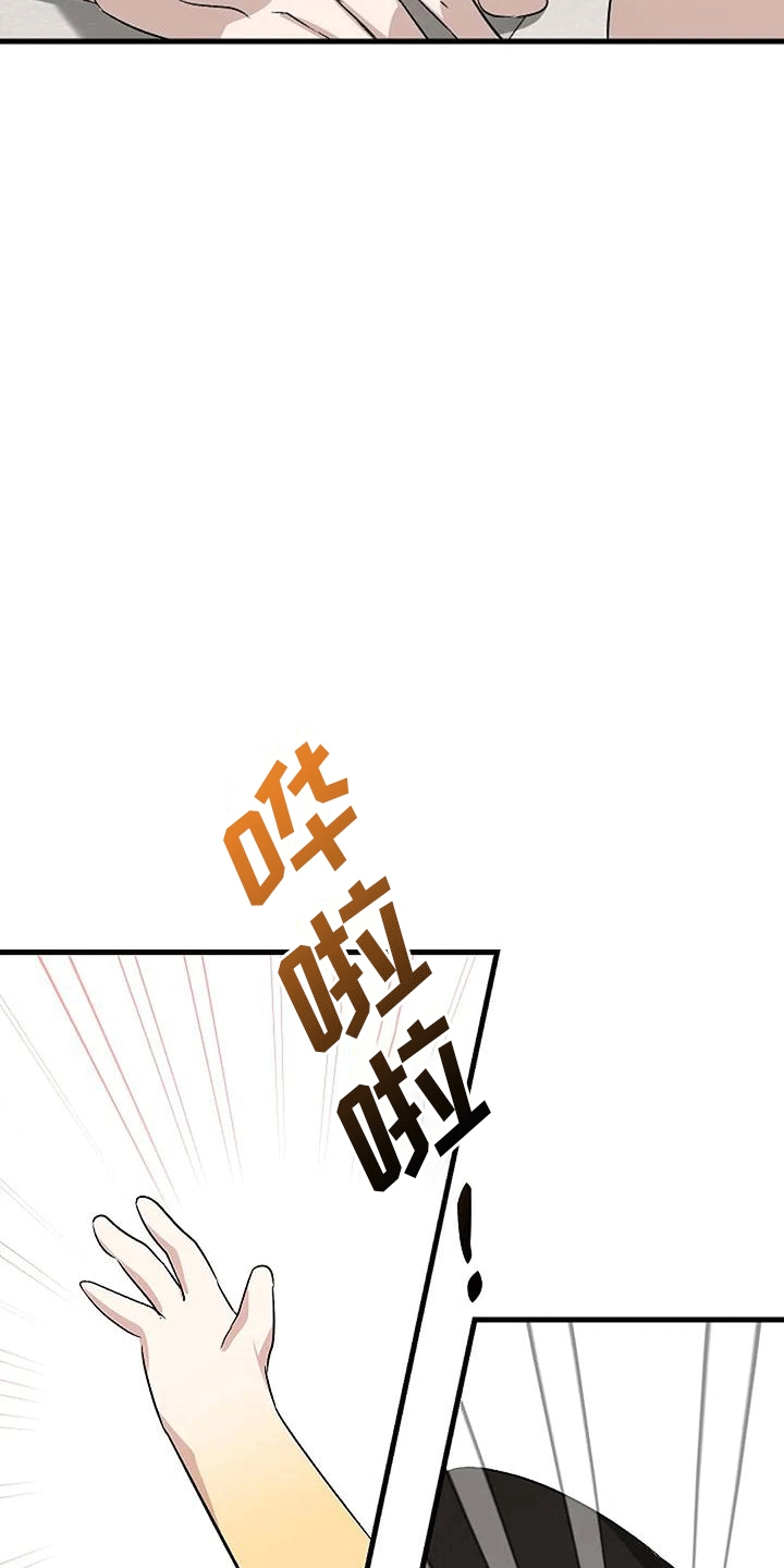 《爱的形状》第8章稿件出事 第20页
