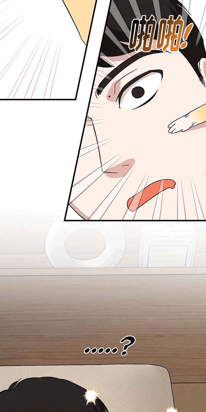 《爱的形状》第8章稿件出事 第21页