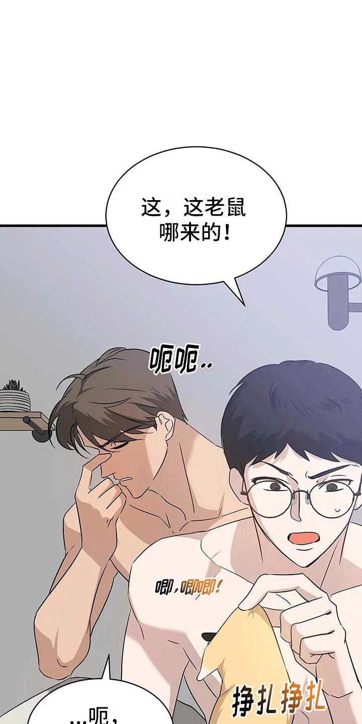 《爱的形状》第8章稿件出事 第24页