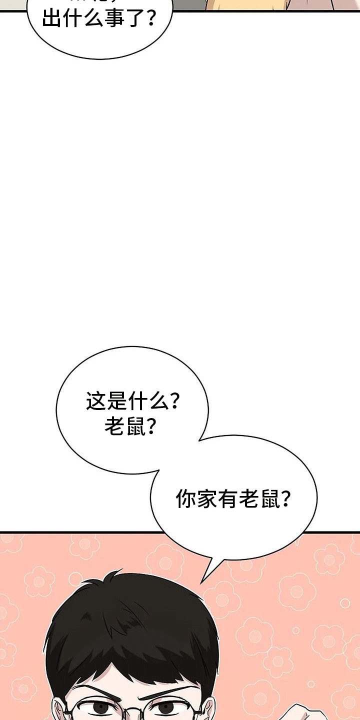 《爱的形状》第8章稿件出事 第25页
