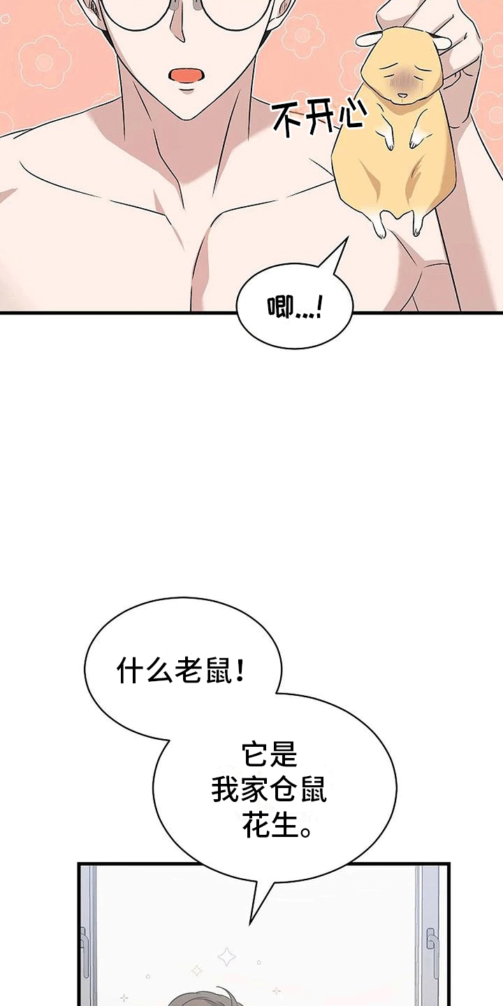 《爱的形状》第8章稿件出事 第26页