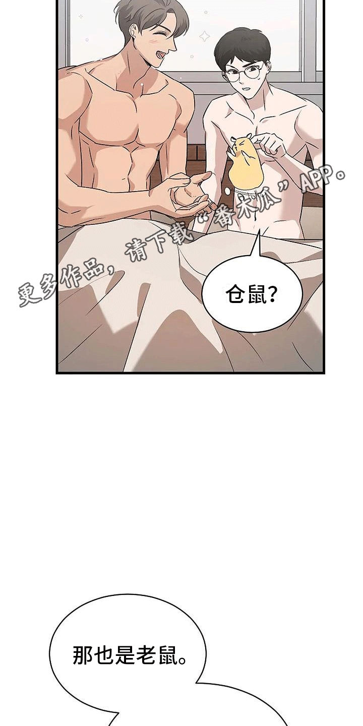 《爱的形状》第8章稿件出事 第27页