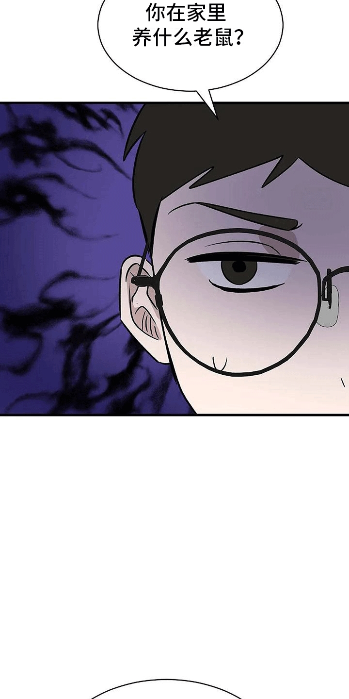 《爱的形状》第8章稿件出事 第28页