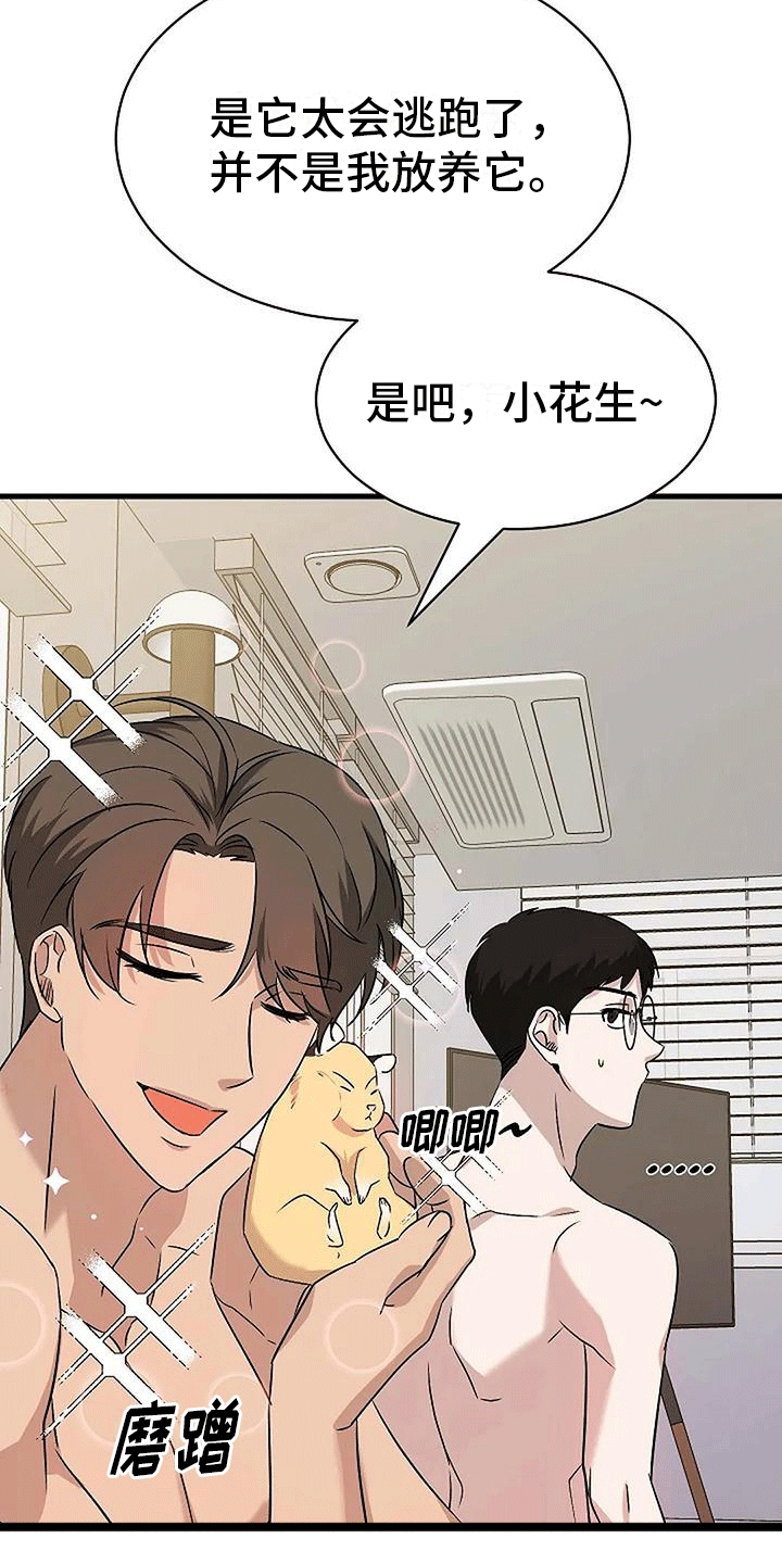 《爱的形状》第8章稿件出事 第29页