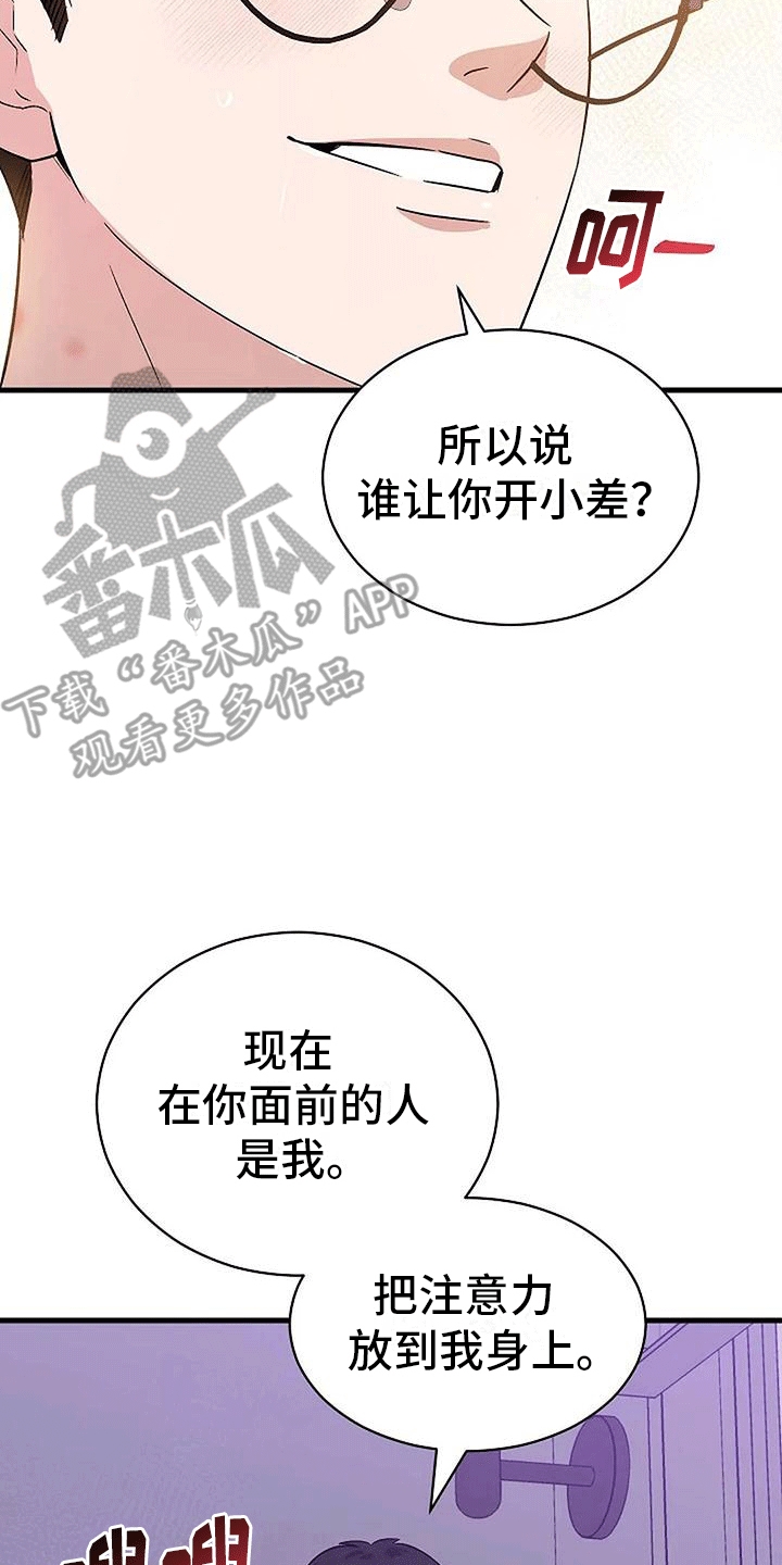 《爱的形状》第8章稿件出事 第2页