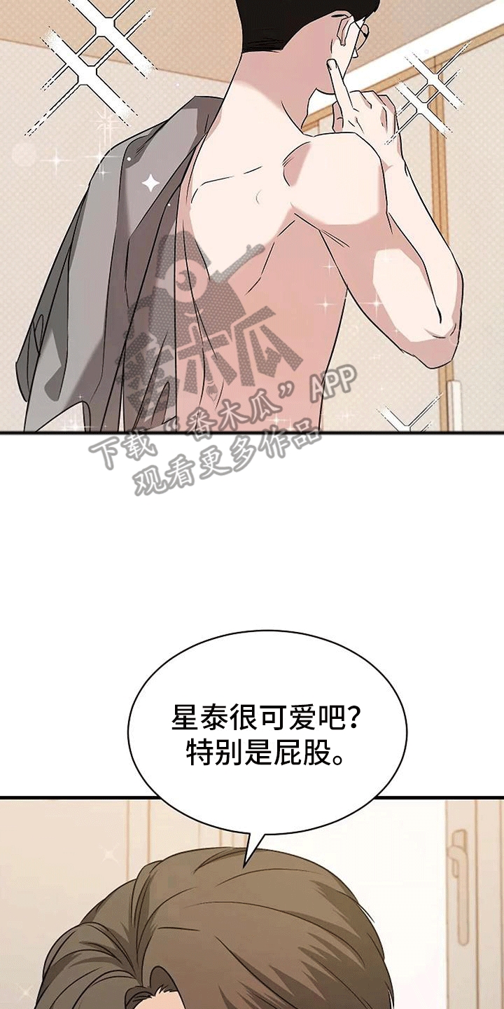 《爱的形状》第8章稿件出事 第32页