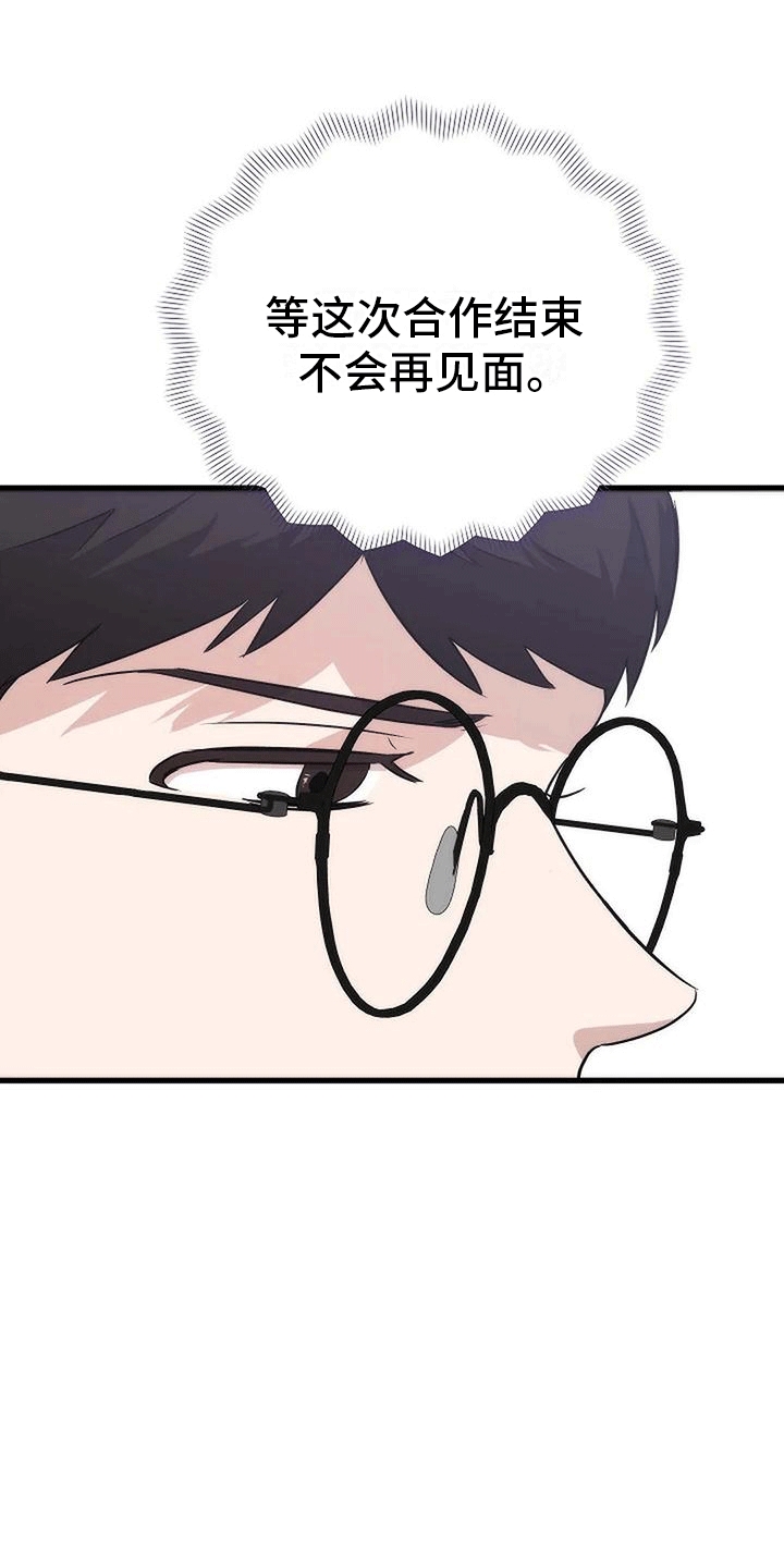《爱的形状》第8章稿件出事 第37页