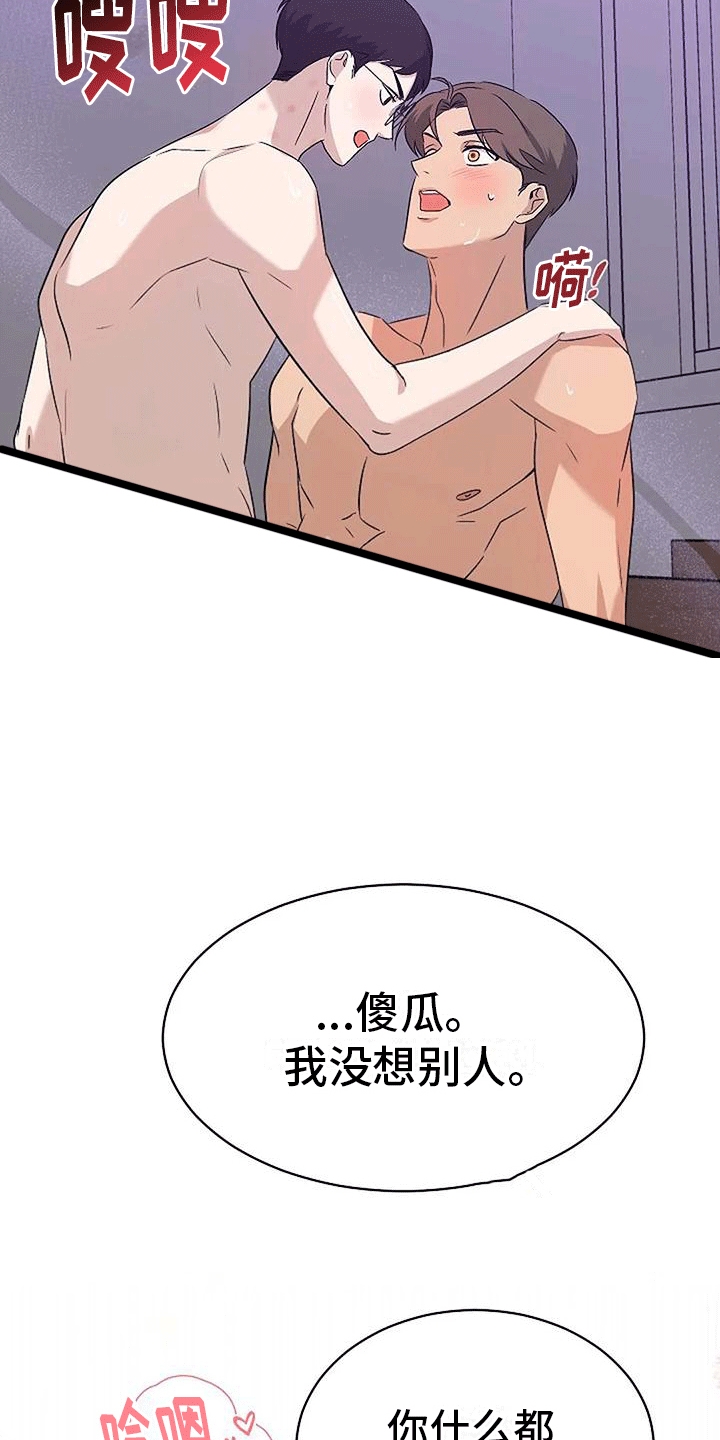《爱的形状》第8章稿件出事 第3页