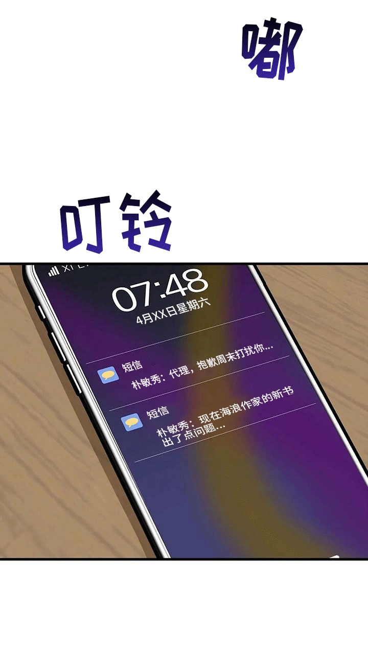 《爱的形状》第8章稿件出事 第40页