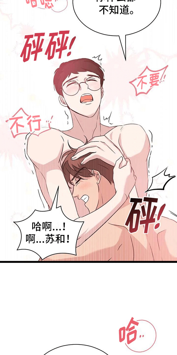 《爱的形状》第8章稿件出事 第4页