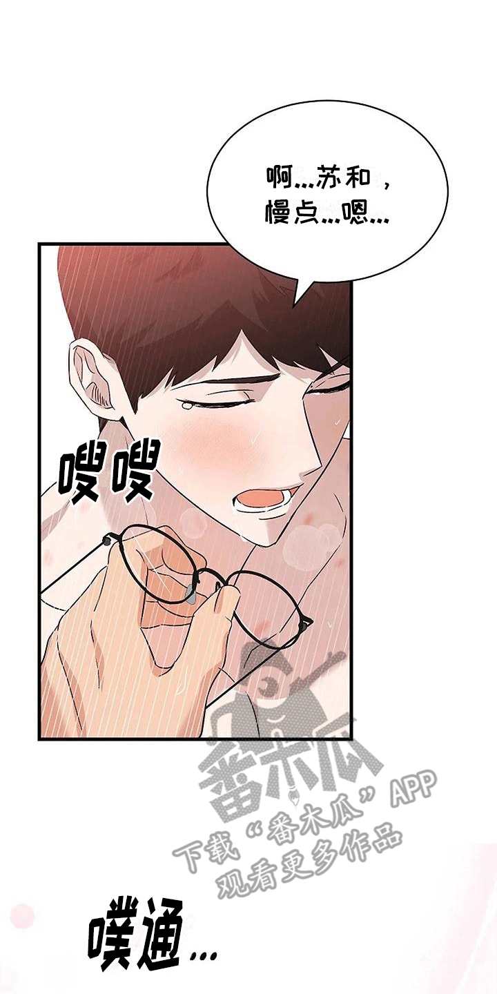 《爱的形状》第8章稿件出事 第6页