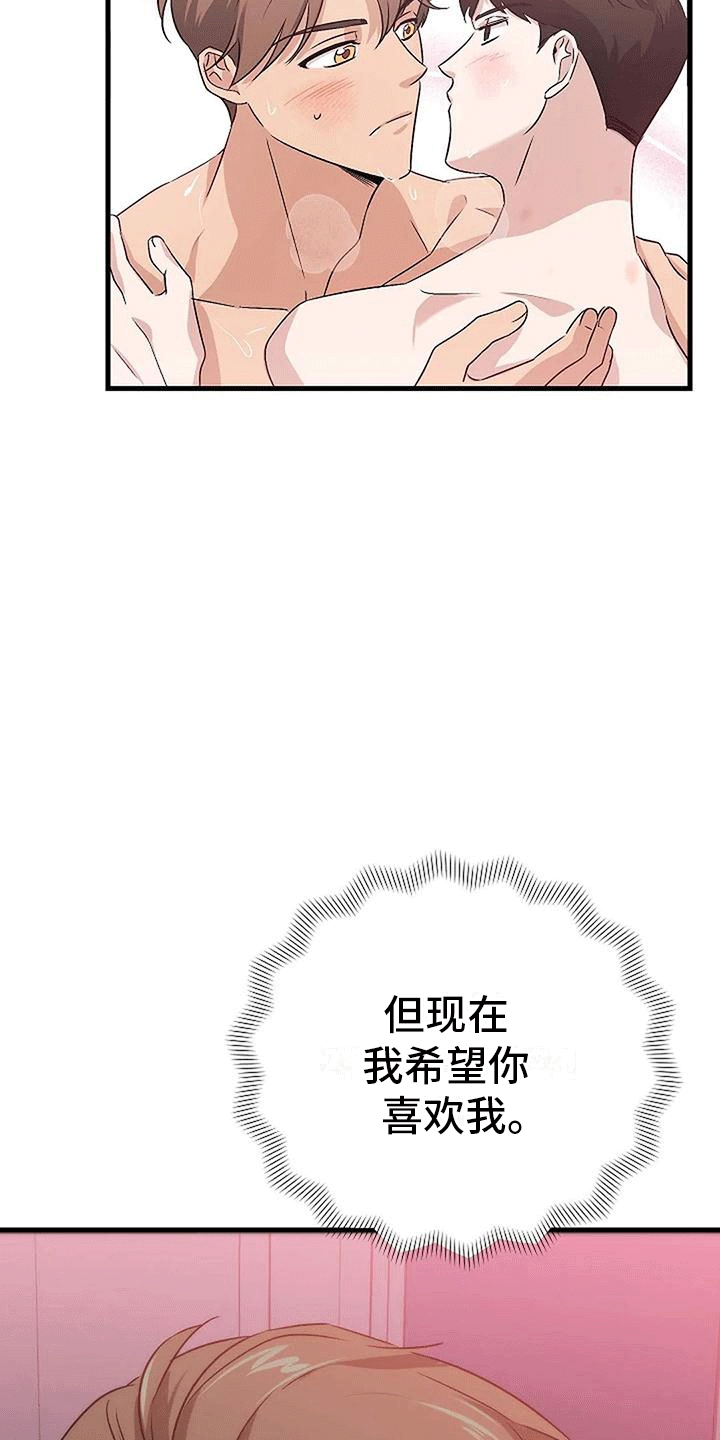 《爱的形状》第8章稿件出事 第9页