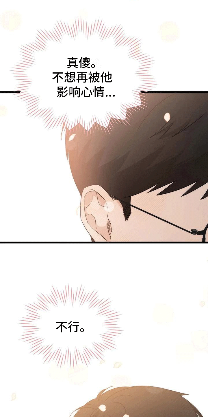 《爱的形状》第10章约会 第10页
