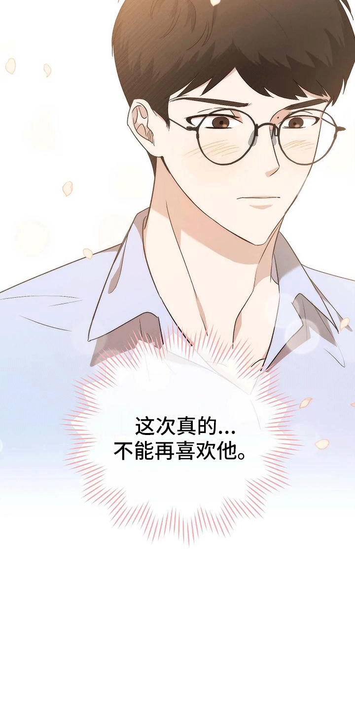 《爱的形状》第10章约会 第11页