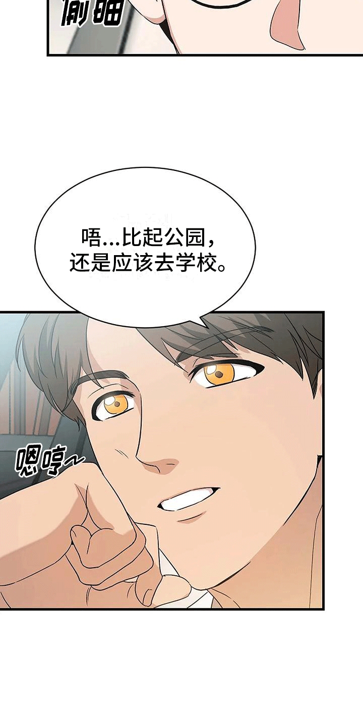 《爱的形状》第10章约会 第14页