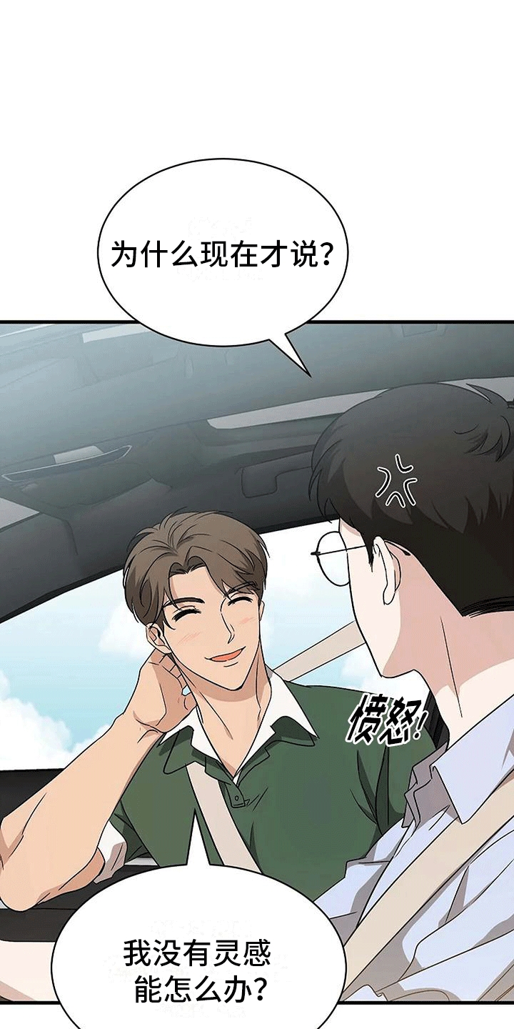 《爱的形状》第10章约会 第15页