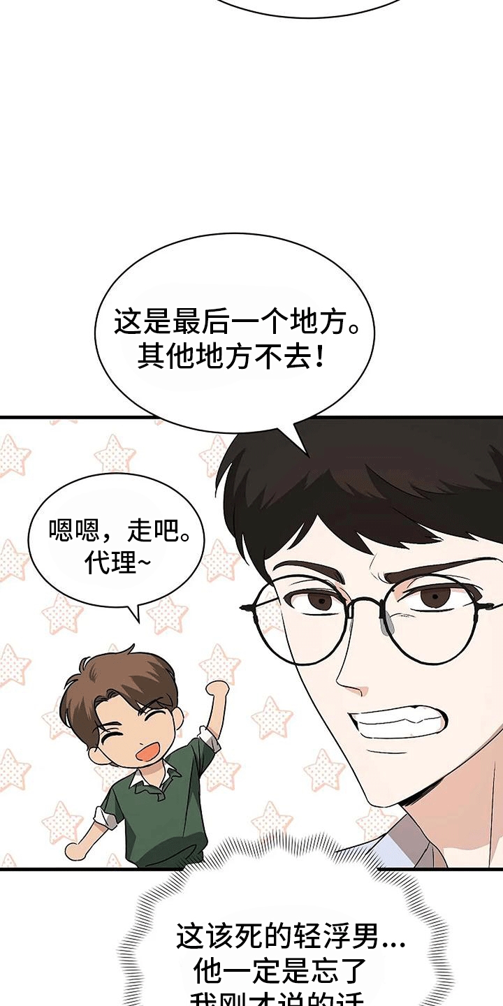 《爱的形状》第10章约会 第17页