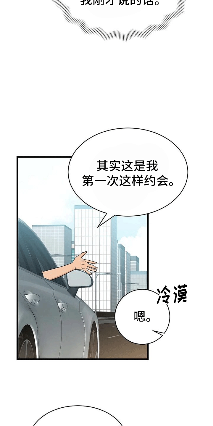 《爱的形状》第10章约会 第18页