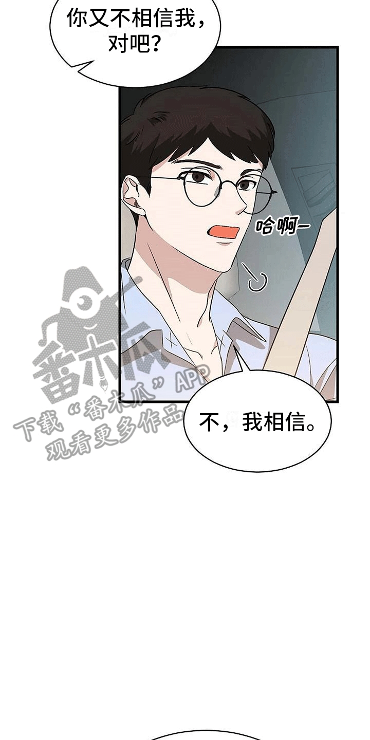 《爱的形状》第10章约会 第19页