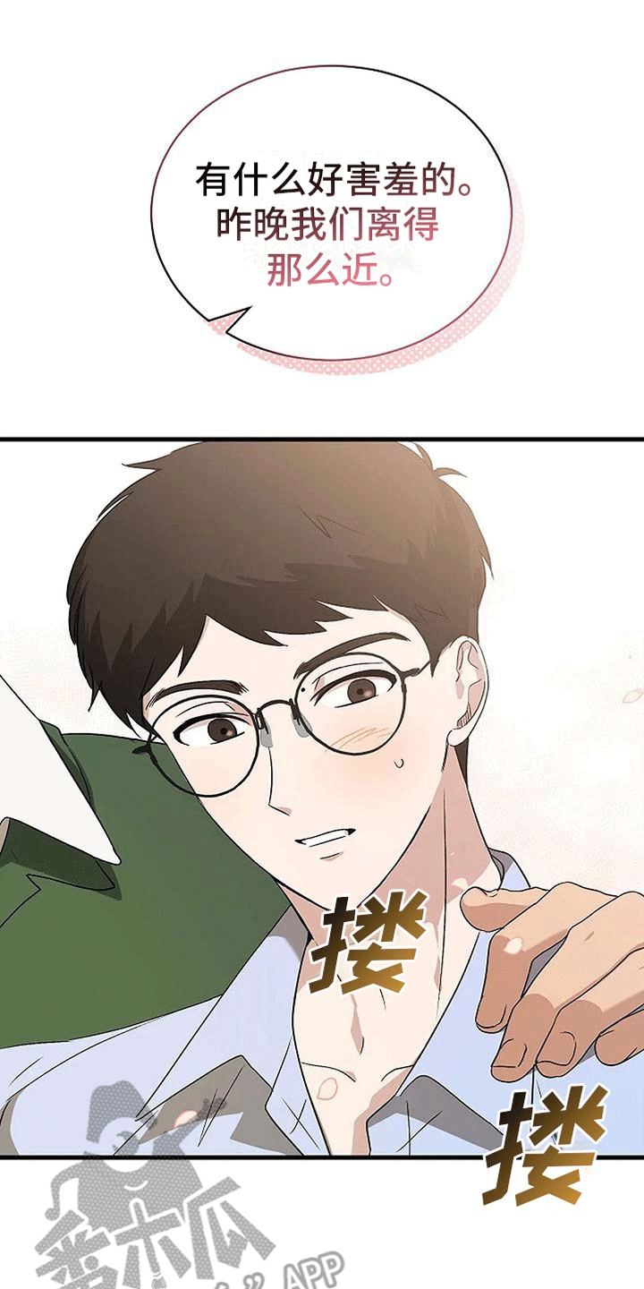 《爱的形状》第10章约会 第1页