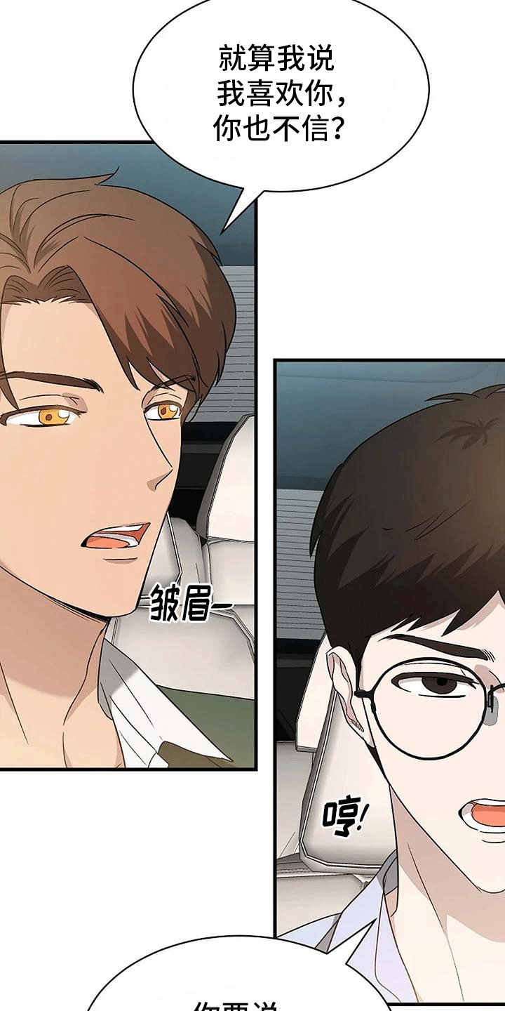 《爱的形状》第10章约会 第20页