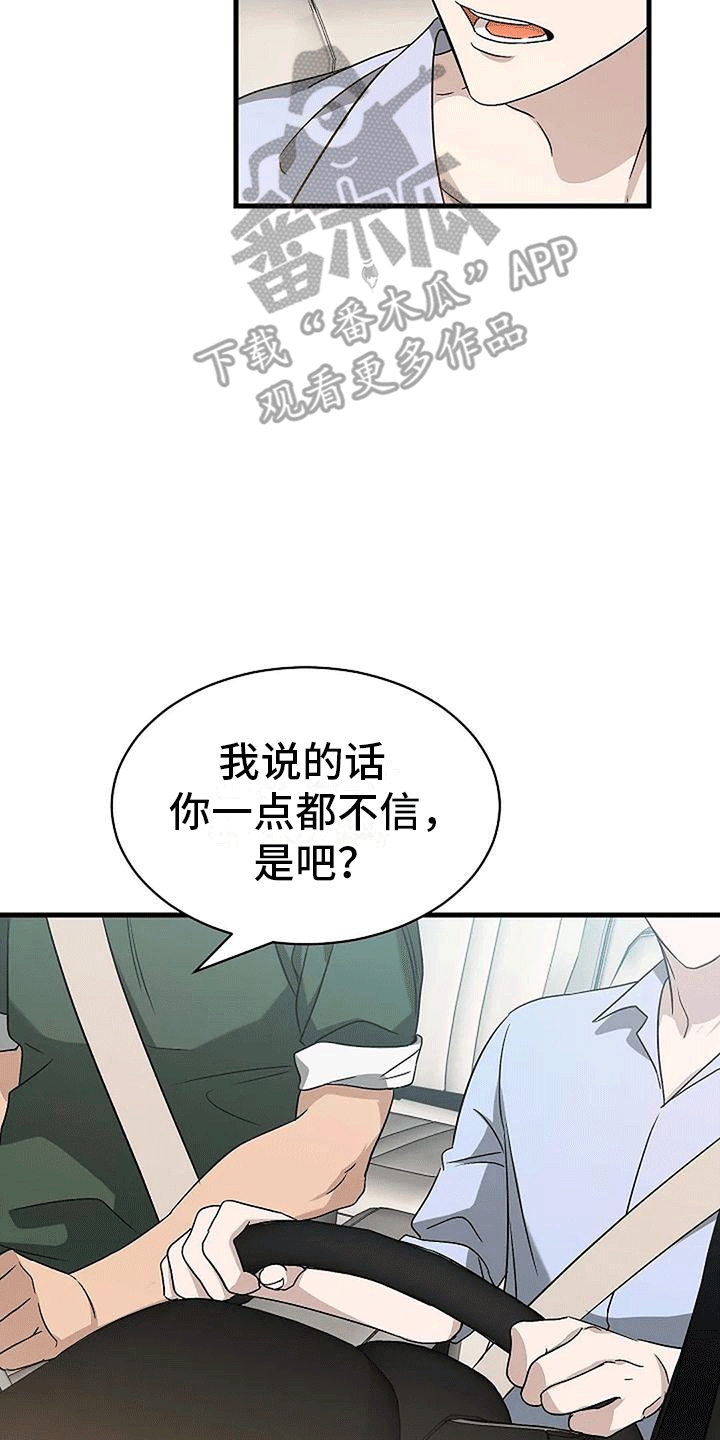 《爱的形状》第10章约会 第23页