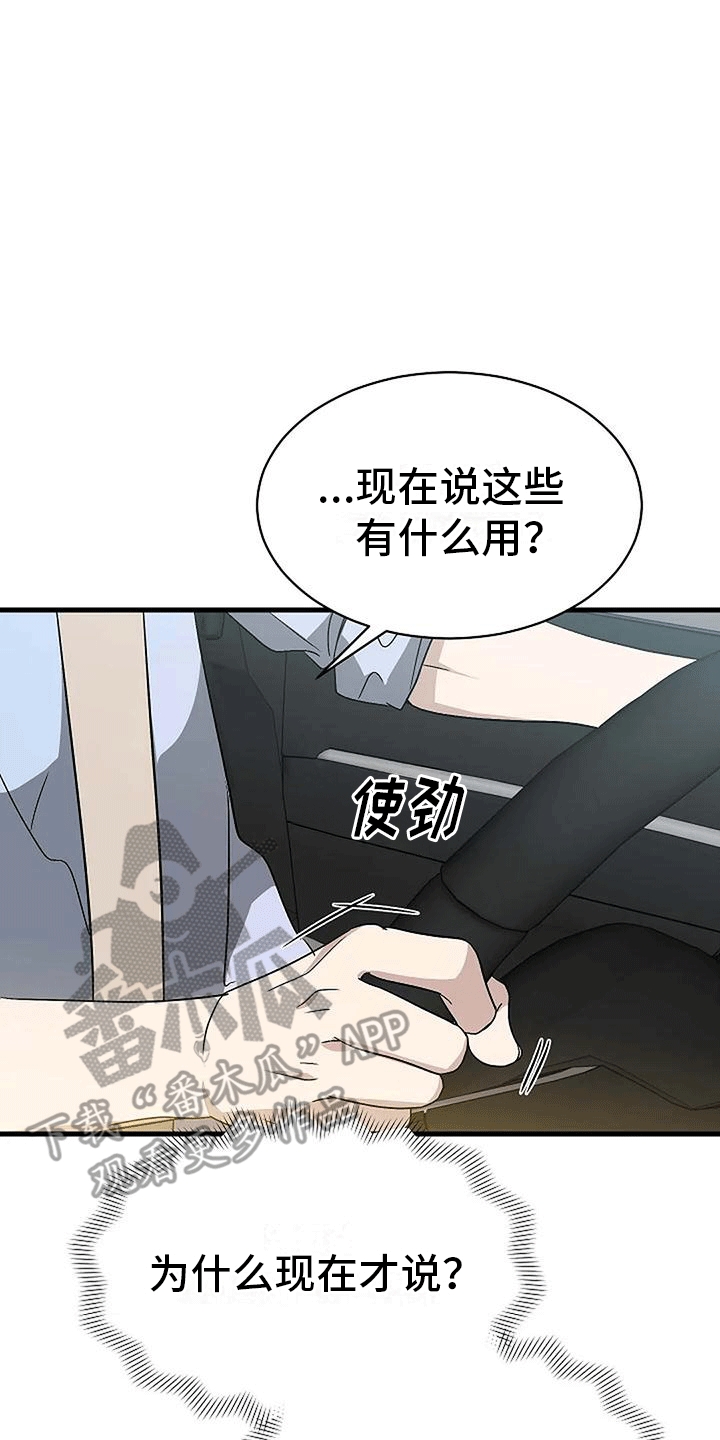 《爱的形状》第10章约会 第26页