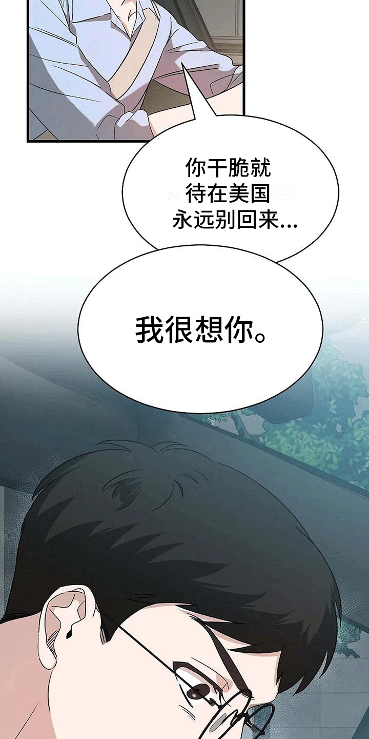 《爱的形状》第10章约会 第31页