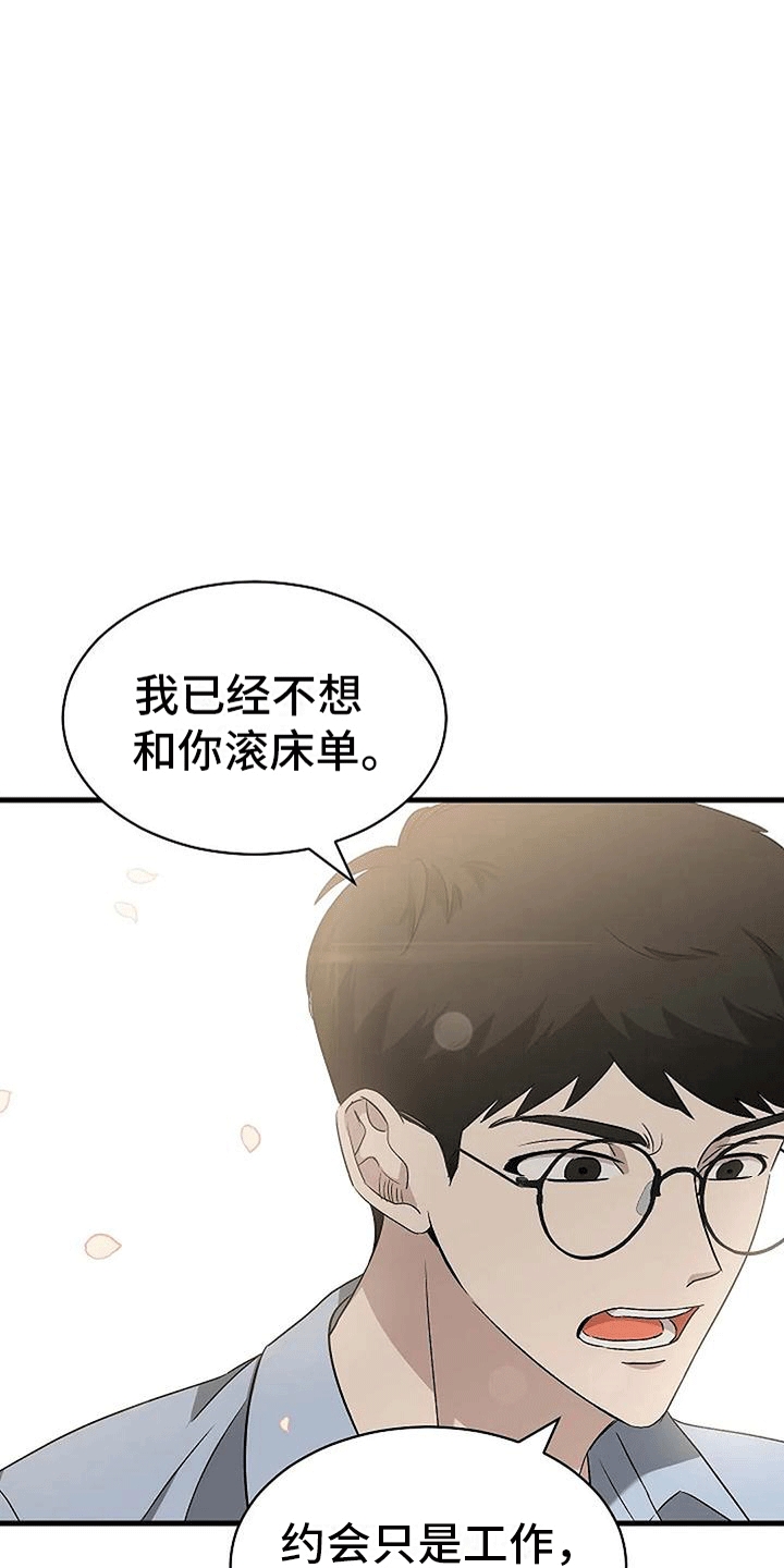 《爱的形状》第10章约会 第4页