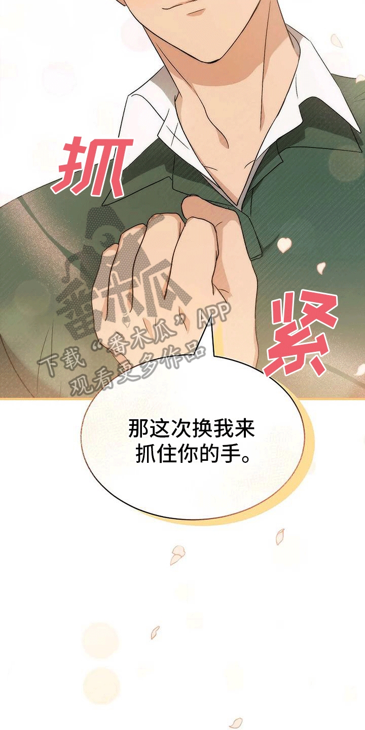 《爱的形状》第10章约会 第9页