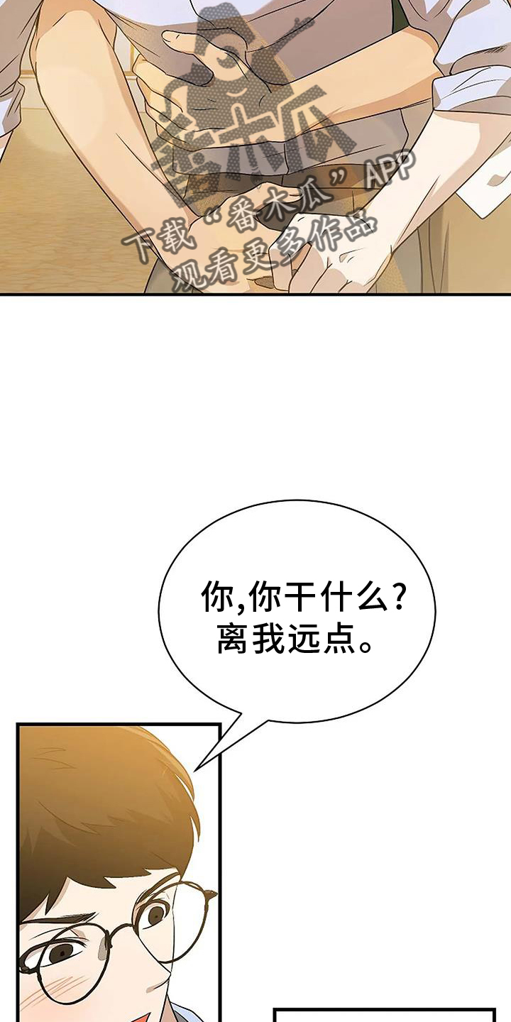 《爱的形状》第13章傻瓜 第10页