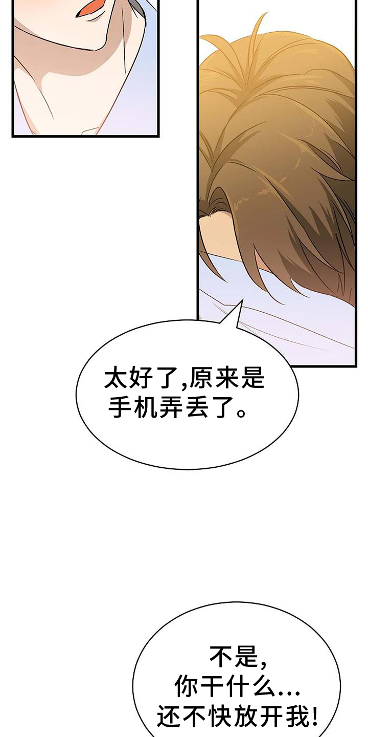 《爱的形状》第13章傻瓜 第11页
