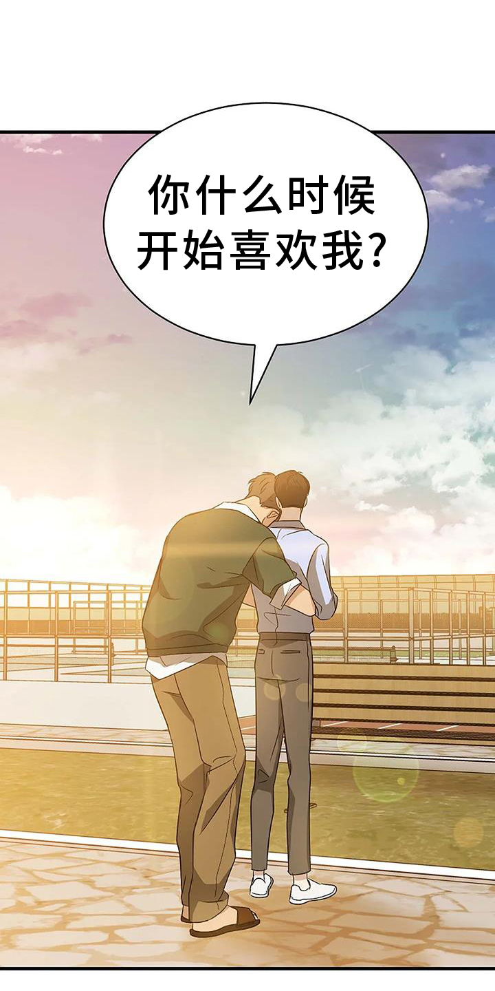 《爱的形状》第13章傻瓜 第13页