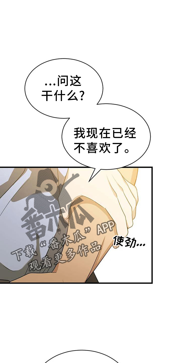 《爱的形状》第13章傻瓜 第14页