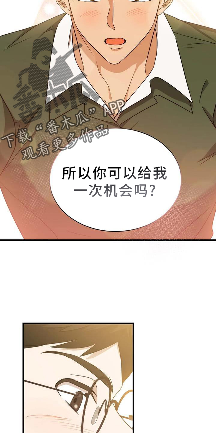 《爱的形状》第13章傻瓜 第16页